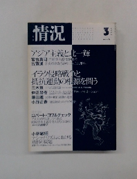 情況　2004年3月号