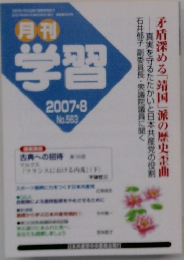 学習　2007年8月