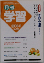 月刊 学習 2006-11 No.554