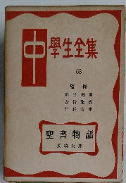 中 學生全集 63