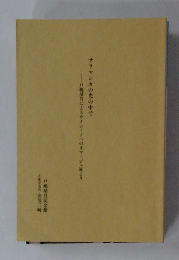 サラマンカの光の中で