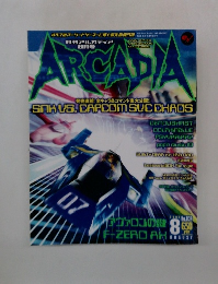月刊アルカディア 2003年8月