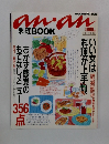 anan　料理BOOK