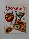 おべんとう