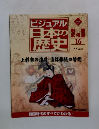 ビジュアル日本の歴史　136
