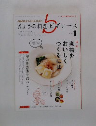 NHKテレビテキスト1　2014