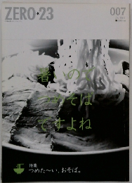 ZERO23　 2009年7月