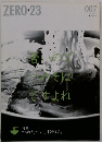 ZERO23　 2009年7月