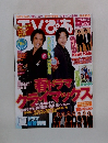 TVぴあ　6月号