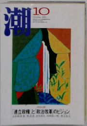 湖　1993年10月号