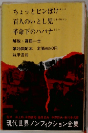 現代世界ノンフィクション全集