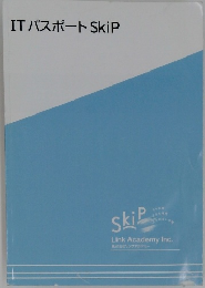 ITパスポートSkiP