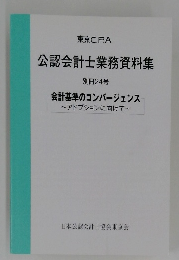 公認会計士業務資料集