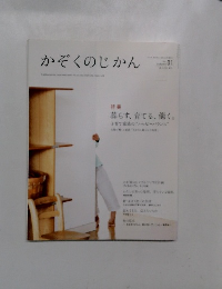 かぞくのじかん　autumn 01