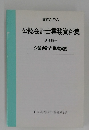 東京C.P.A. 公認会計士業務資料集 別冊15号 企業会計と税務実務