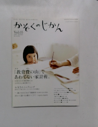 かぞくのじかん　2008年秋号　Vol.05