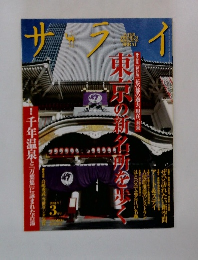サライ　2014年3月号