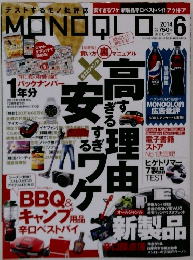 MONOQLO　2014年6月号