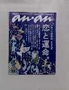 anan　2014年 12/24号