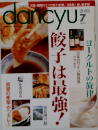 dancyu 2003年7月