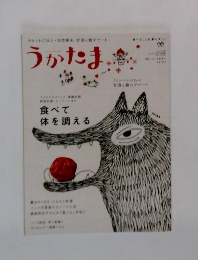 うかたま 2011年6/4号  vol.23