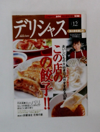 デリシャス　12
