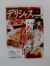 デリシャス　12