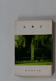 高瀬川　上