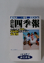会社四季報　夏号 2013年3集