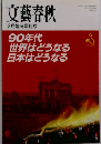 文藝春秋 2月臨時増刊号