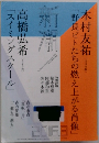 新潮　2016年8月号
