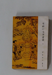 京都の七不思議　上