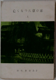 亡くなった京の廊　上