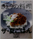 きょうの料理　2012年8月号