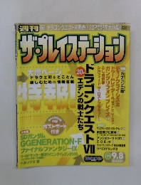 ザ・プレイステーション2000年9月号Vol.210