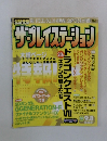 ザ・プレイステーション2000年9月号Vol.210