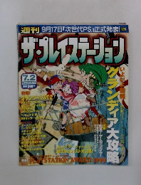 週刊ザ・ブレイステーション　1999年7/2号 Vol.155