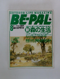 OUTDOORLIFE・MAGAZINE BE-PAL 8