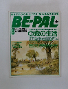 OUTDOORLIFE・MAGAZINE BE-PAL 8