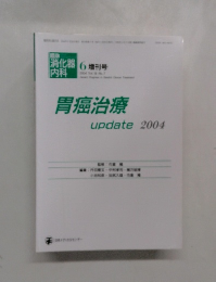 消化器内科　2004年6月号　Vol 19 No. 7