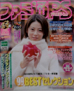 ファミ通PS 2000年2月11日号