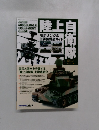 JGSDF MODELING & EQUIPMENT GUIDE　陸上自衛隊