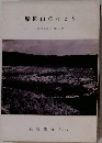 船岡山のほとり　西陣を語る 第二話