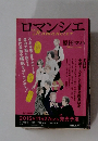 ロマンシェRomancier