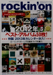 rockin'on　2013年2月号