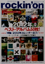 rockin'on　2013年2月号