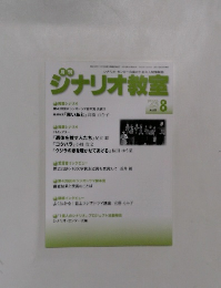 月刊ジナリオ教室　2023年8月号