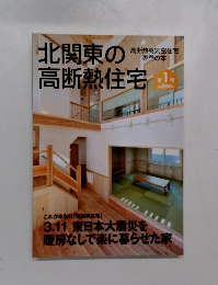 北関東の高断熱住宅　第1号