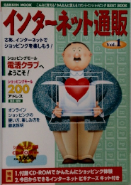 インターネット通販　Vol.1