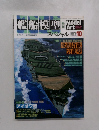 艦船模型スペシャル NO.10